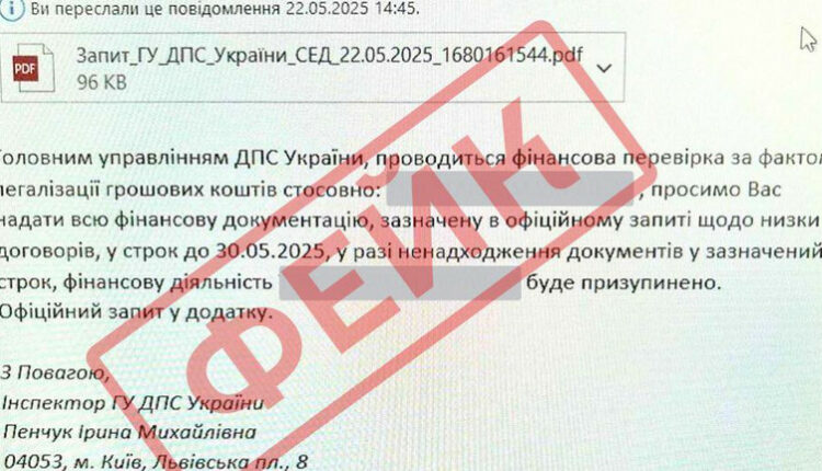 Податкова служба інформує про нову кампанію фальшивих розсилок